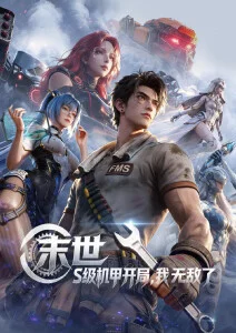 酷酷影视治愈奇幻番剧《云海列车》海报